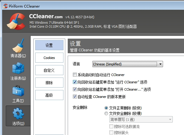 C盘垃圾清理 - 电脑磁盘重复文件清理软件 软件推荐_工具栏_05