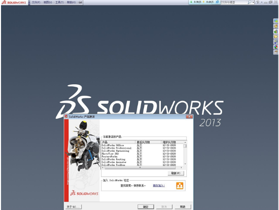 SolidWorks 【SW】2013 中文激活版安装包下载及【SW】2013 图文安装教程_序列号_25