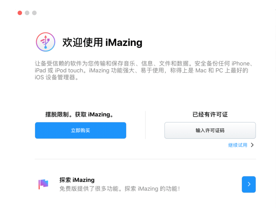 iMazing 2.17.10官方中文版含2023最新激活许可证码 _iOS_08
