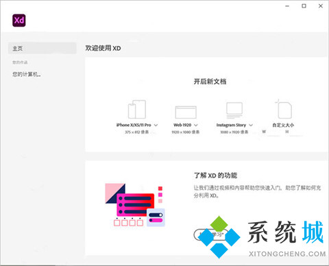 XD最新版下载和安装步骤 官方版特色_Adobe