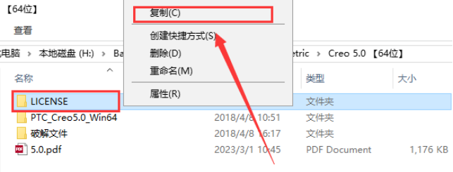 Creo Parametric 5.0 中文激活版安装包下载及Creo Parametric 5.0 图文安装教程_删除文件_05