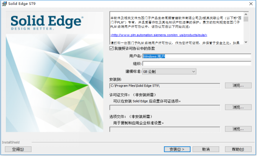Solid Edge T9 激活版安装下载及Solid Edge T9 安装教程_安装教程_03