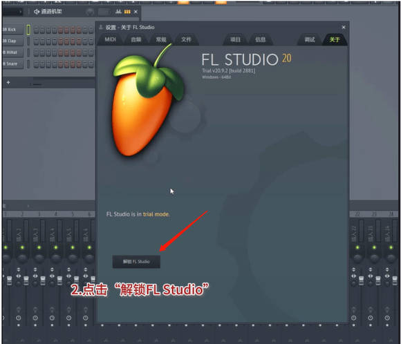 FL Studio21怎么注册激活？FL Studio2023中文版激活解锁使用图文教程安装指南 _FL Studio2023_06