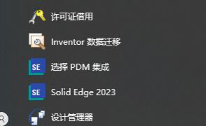 Solid Edge 2023 激活版安装下载及Solid Edge 2023 安装教程_安装包_17