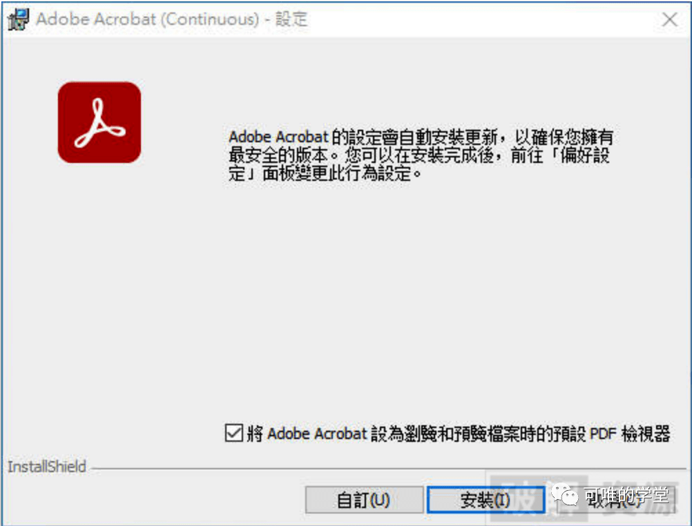 Adobe Acrobat Pro DC 2023详细安装教程_adobe acrobat pro DC