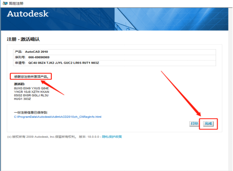 Autodesk AutoCAD 2010 中文版安装包下载及 AutoCAD 2010 图文安装教程​_提示框_37