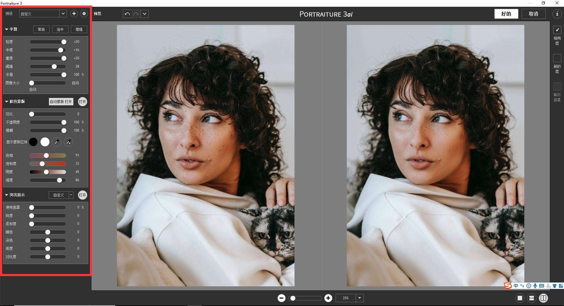 Portraiture4汉化版下载免费人像图片插件_滤镜_05