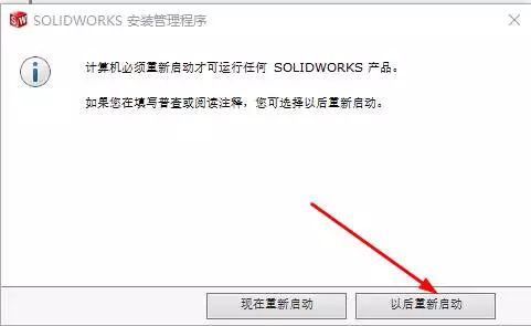 SolidWorks 【SW】2016 中文激活版安装包下载及【SW】2016图文安装教程​_误删_12