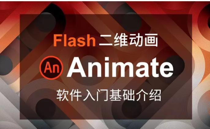 Adobe Animate 2020下载安装 中文版 安装激活步骤_补间动画