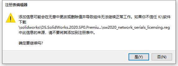SolidWorks 【SW】2020 中文激活版安装包下载及【SW】2020 图文安装教程_误删_06