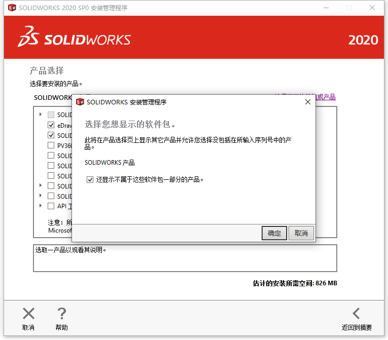 SolidWorks 【SW】2020 中文激活版安装包下载及【SW】2020 图文安装教程_SW_18