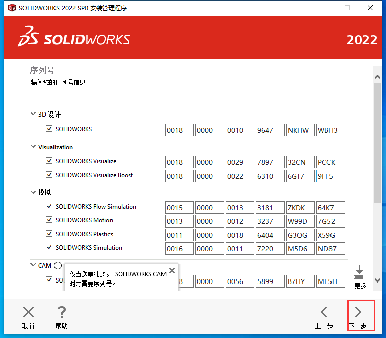 SolidWorks2022中文版图文安装教程、激活方法附安装包下载_solidworks2022安下载_19