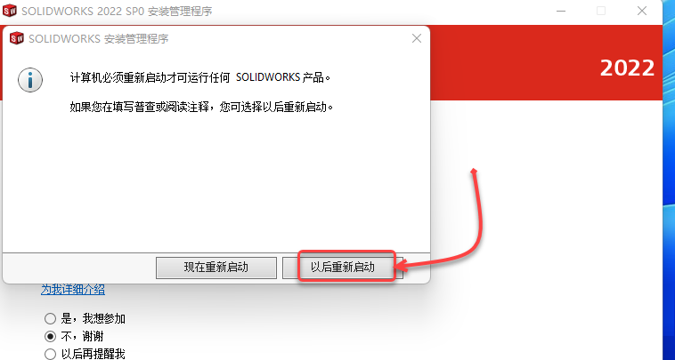 SolidWorks2022中文版图文安装教程、激活方法附安装包下载_solidworks2022安下载_28