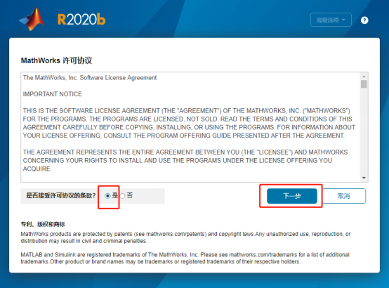 Matlab 2020b 中文激活版软件包下载及Matlab 2020b 图文安装教程_压缩包_06