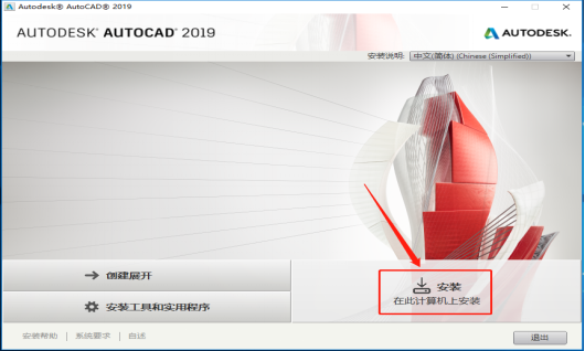Autodesk AutoCAD 2019 中文版安装包下载及 AutoCAD 2019 图文安装教程​_杀毒软件_08
