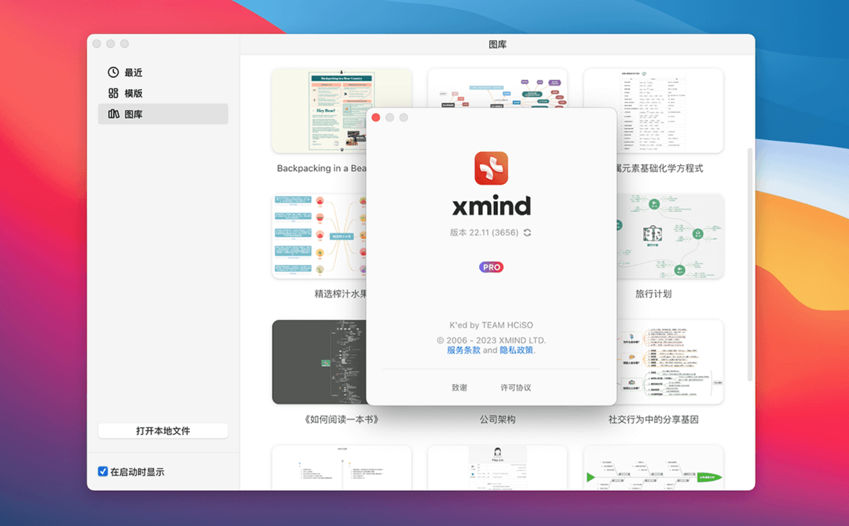 XMind for Mac免激活版永久免费安装教程_思维导图