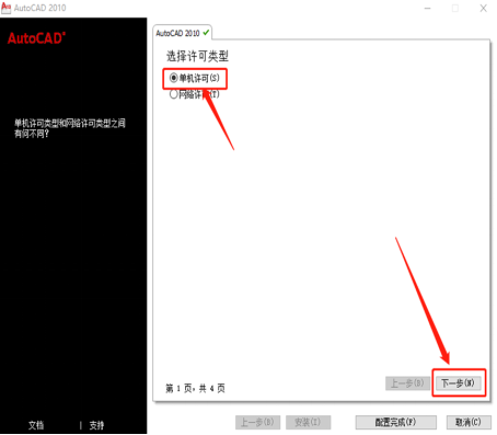 Autodesk AutoCAD 2010 中文版安装包下载及 AutoCAD 2010 图文安装教程​_激活码_09