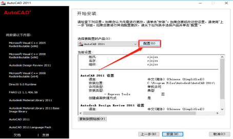 Autodesk AutoCAD 2011 中文版安装包下载及 AutoCAD 2011 图文安装教程​_3D_09