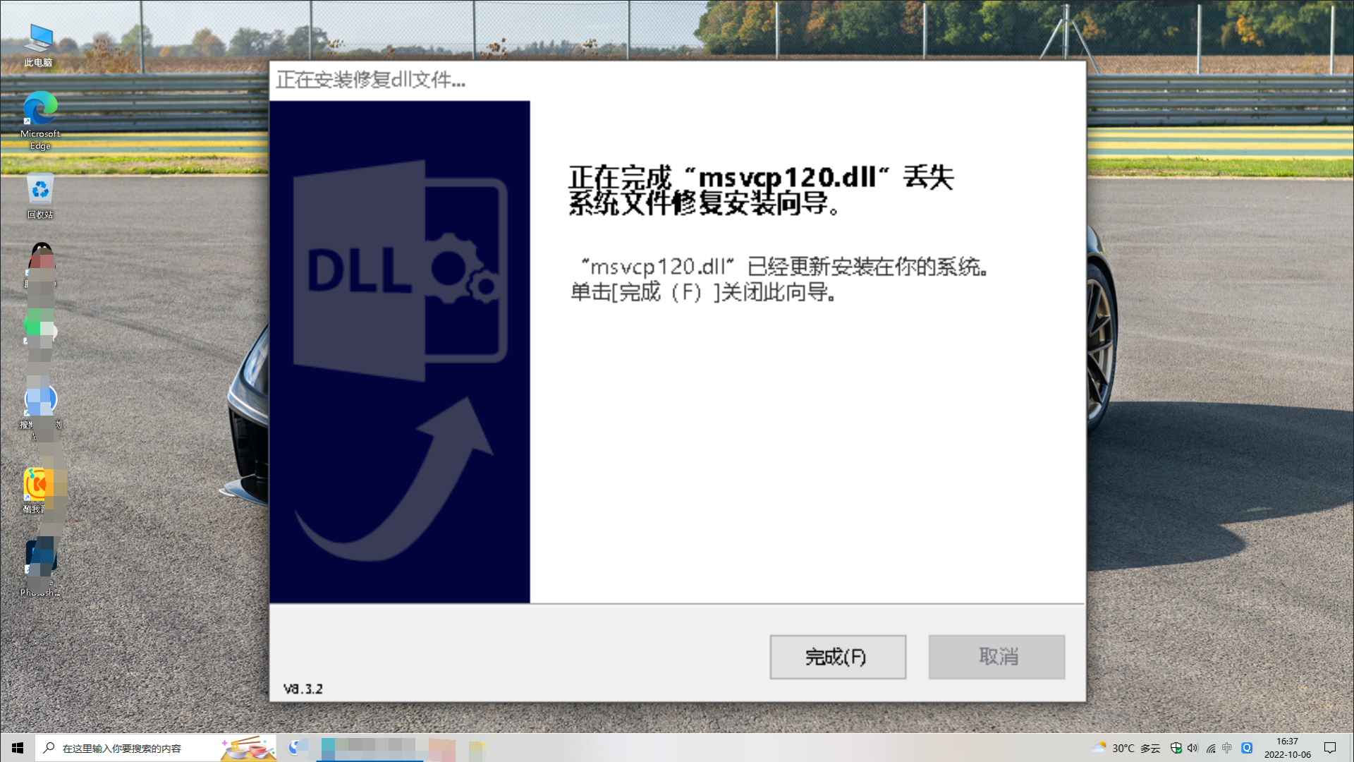 电脑提示msvcp120.dll丢失解决 步骤_windows_06