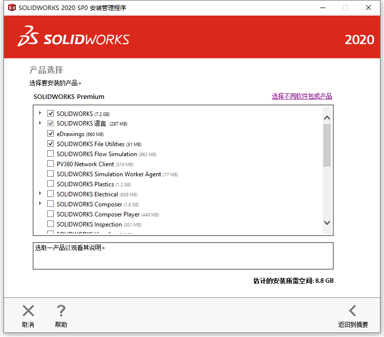 SolidWorks 【SW】2020 中文激活版安装包下载及【SW】2020 图文安装教程_误删_20