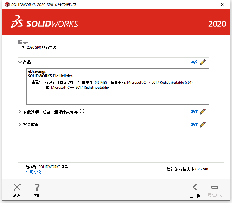 SolidWorks 【SW】2020 中文激活版安装包下载及【SW】2020 图文安装教程_Server_16