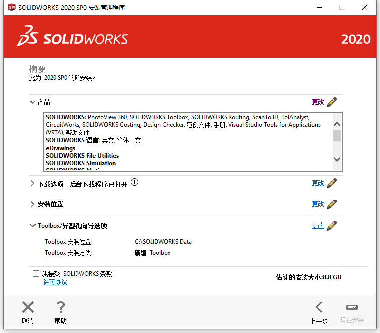 SolidWorks 【SW】2020 中文激活版安装包下载及【SW】2020 图文安装教程_软件安装_21