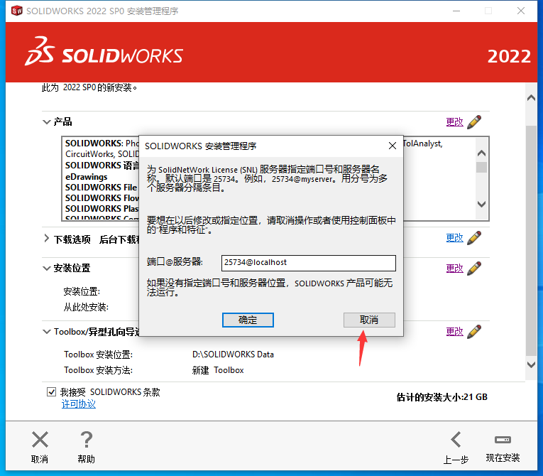 SolidWorks2022中文版图文安装教程、激活方法附安装包下载_sw2022_24