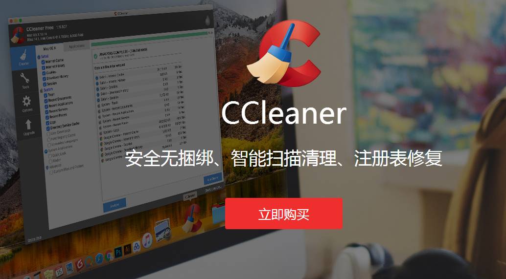 CCleaner(系统清理工具)电脑版-CCleaner(系统清理工具) 软件大全_生成日志