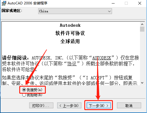 Autodesk AutoCAD 2006 中文版安装包下载及  AutoCAD 2006 图文安装教程​_激活码_06