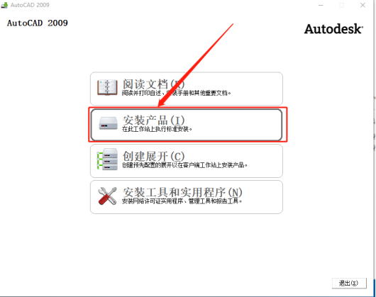 Autodesk AutoCAD 2009 中文版安装包下载及 AutoCAD 2009 图文安装教程​_CAD_06