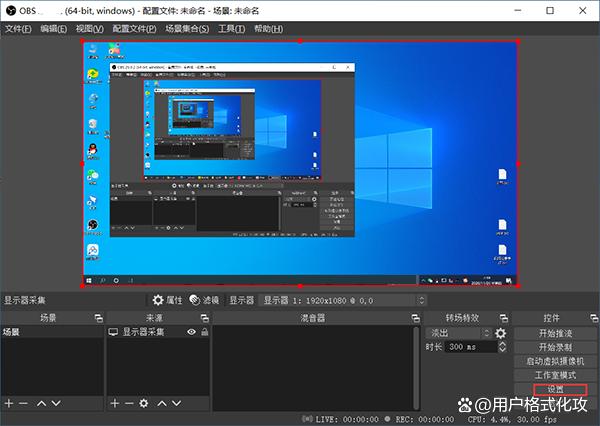 OBS Studio中文版下载-OBS Studio免费下载 官方免激活_自定义_03