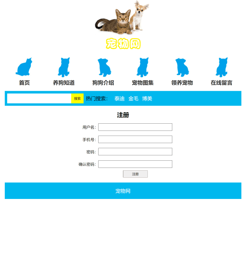 HTML做一个简单漂亮的宠物网页（纯html代码）_htmll大作业_08