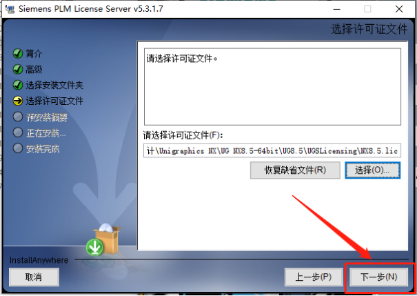 Unigraphics NX（UG NX）8.5 激活版安装包下载及（UG NX）8.5 安装教程_Server_34