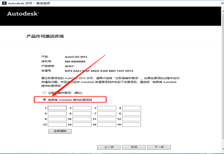 Autodesk AutoCAD 2013 中文版安装包下载及 AutoCAD 2013 图文安装教程​_软件安装_17