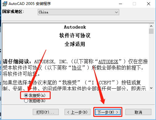 Autodesk AutoCAD 2005 中文版安装包下载及 AutoCAD 2005 图文安装教程​_CAD_07