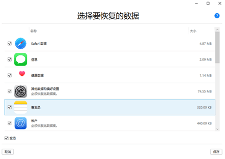 iOS 设备管理软件imazing 2.16.9官网中文版免费下载，为什么要用imazing备份 _imazing_13