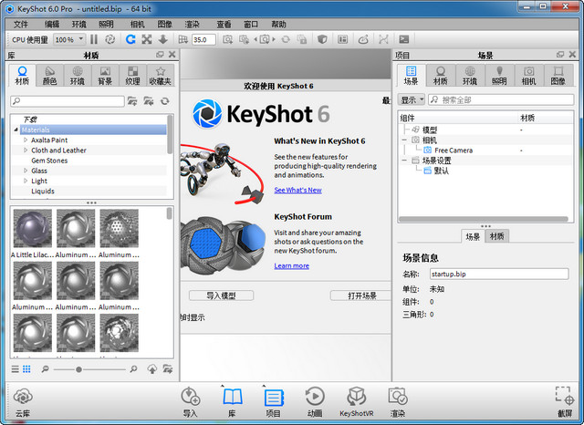 keyshot10免费下载-keyshot10(3D动画渲染)软件 软件大全_纹理贴图_06