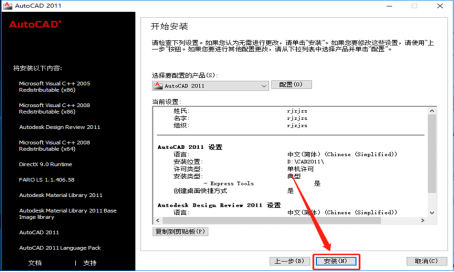 Autodesk AutoCAD 2011 中文版安装包下载及 AutoCAD 2011 图文安装教程​_激活码_14