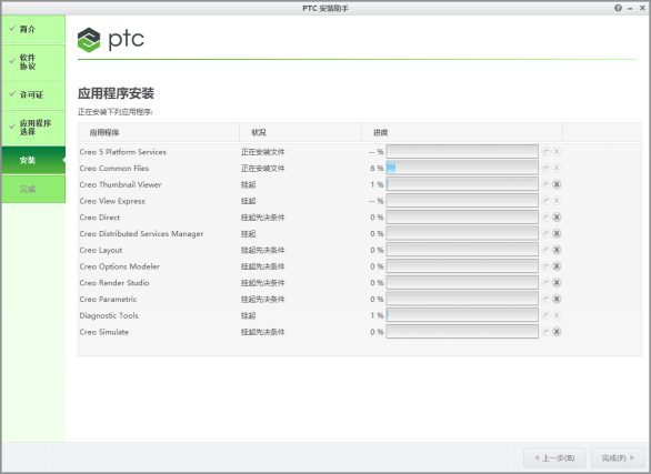 Creo Parametric 5.0 中文激活版安装包下载及Creo Parametric 5.0 图文安装教程_删除文件_25