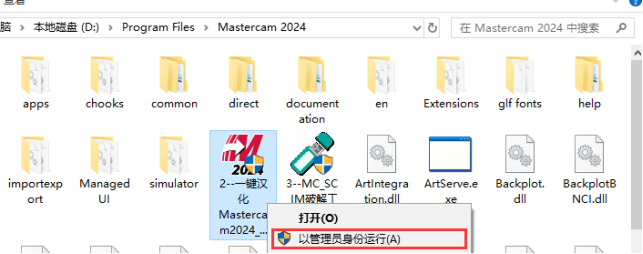 Mastercam 2024 中文版安装包下载及Mastercam 2024 安装图文教程​_MC_21