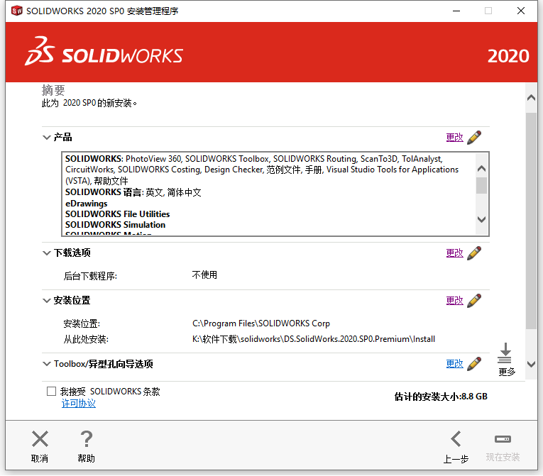 SolidWorks 【SW】2020 中文激活版安装包下载及【SW】2020 图文安装教程_Server_24