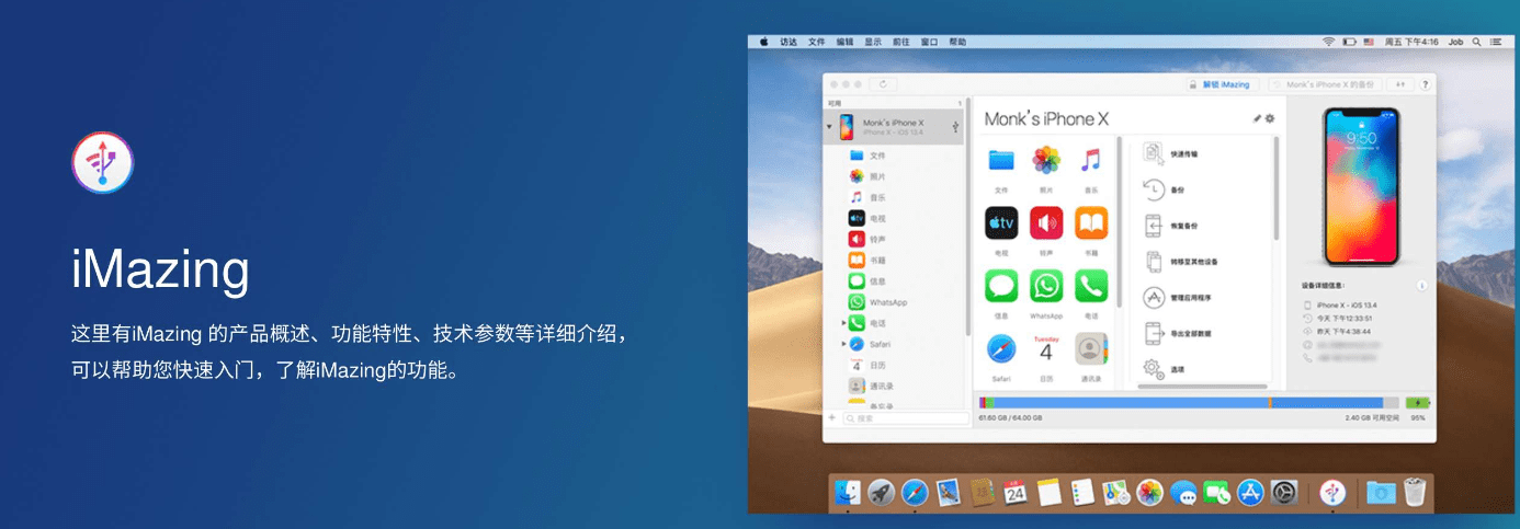 iMazing 2.17.10官方中文版含2023最新激活许可证码 _iOS_07