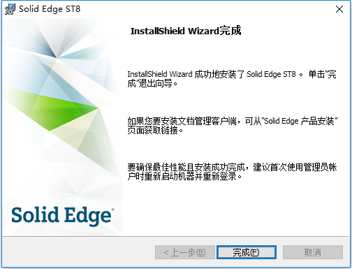 Solid Edge T8 激活版安装包下载及Solid Edge T8 安装教程_软件安装_05