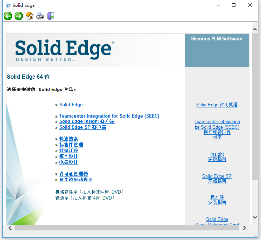 Solid Edge T9 激活版安装下载及Solid Edge T9 安装教程_安装教程_02