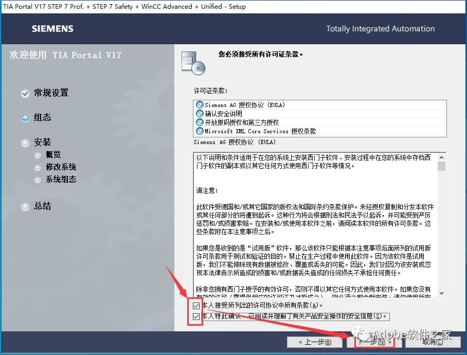 TIA Portal v17安装教程西门子博途软件安装包下载_重启_05