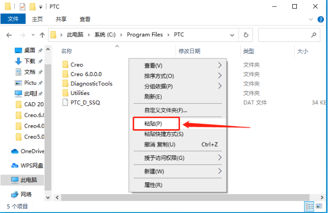 Creo Parametric 6.0 中文激活版安装包下载及Creo Parametric 6.0 图文安装教程_Creo Parametric 6.0_37