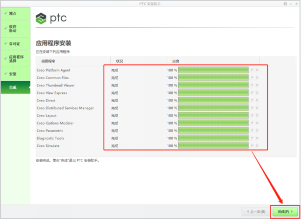 Creo Parametric 6.0 中文激活版安装包下载及Creo Parametric 6.0 图文安装教程_软件安装_30