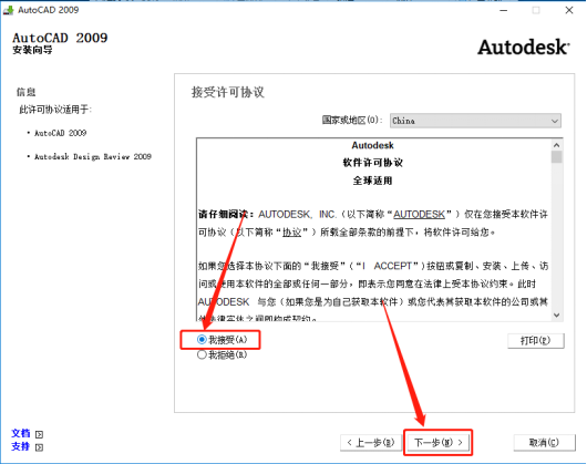 Autodesk AutoCAD 2009 中文版安装包下载及 AutoCAD 2009 图文安装教程​_CAD_08