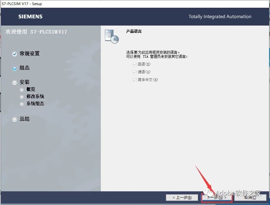 TIA Portal v17安装教程西门子博途软件安装包下载_安装包_14