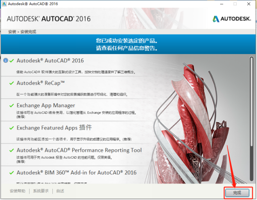 Autodesk AutoCAD 2016中文版安装包下载及 AutoCAD 图文安装教程​_激活码_13